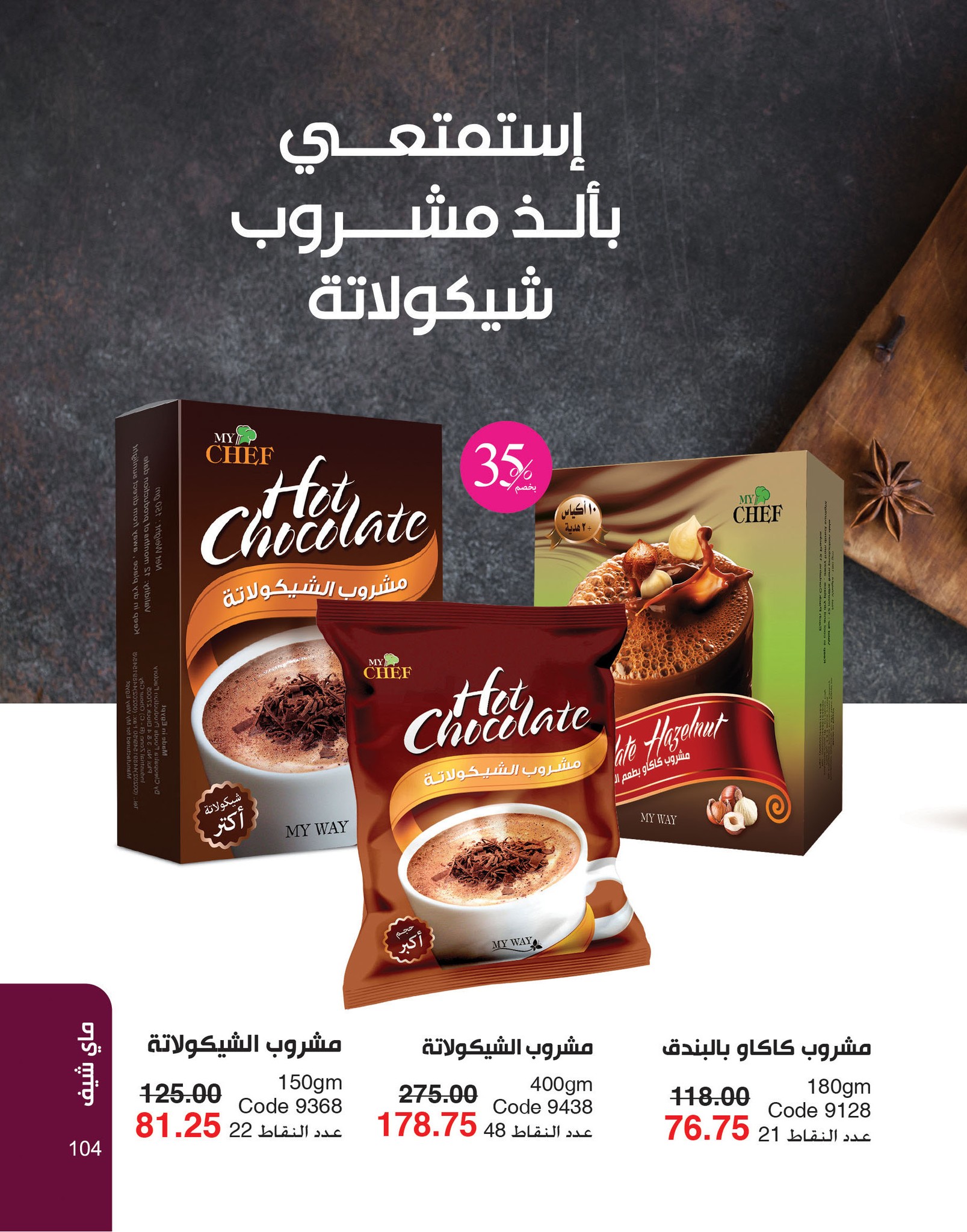 myway offers from 2nov to 30nov 2024 عروض ماى واى من 2 نوفمبر حتى 30 نوفمبر 2024 صفحة رقم 104